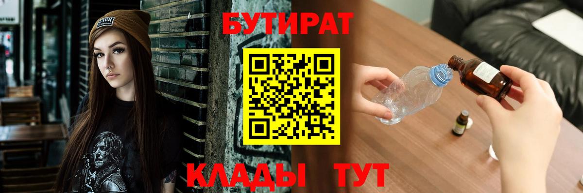 Шахты  Бутират  Вход с VPN  Бутират 99% 
