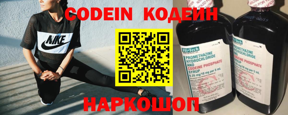 Шахты  Кодеин Purple Drank  Вход с VPN 