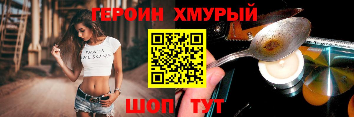 Героин белый  Вход с VPN  Шахты 