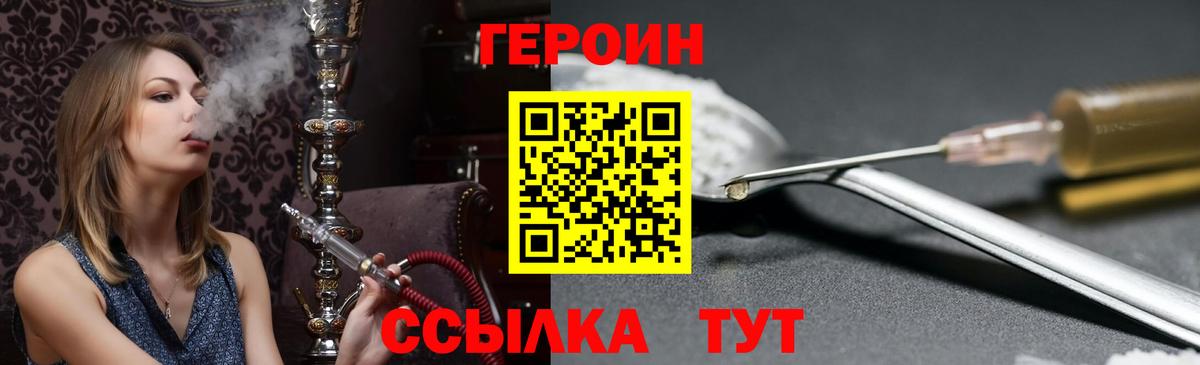 Героин белый Шахты