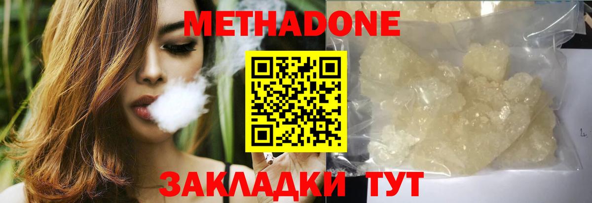 МЕТАДОН белоснежный  МЕТАДОН кристалл  Вход с VPN  Шахты 